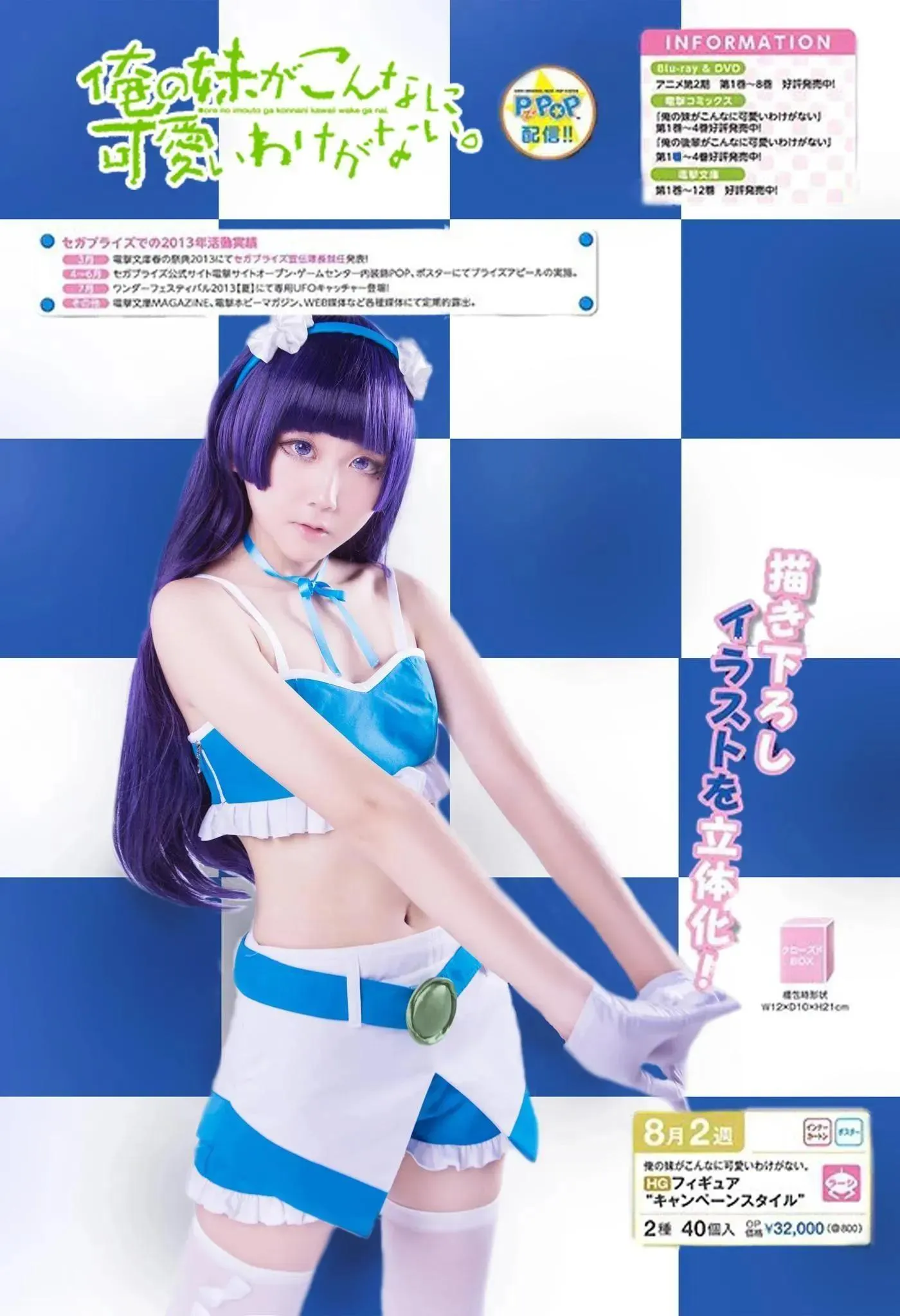 浅野菌子 – NO.22 我的妹妹哪有这么可爱！ 五更琉璃4 [19P]插图7